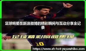 [国足]拜合拉木进两球 中国战胜韩国