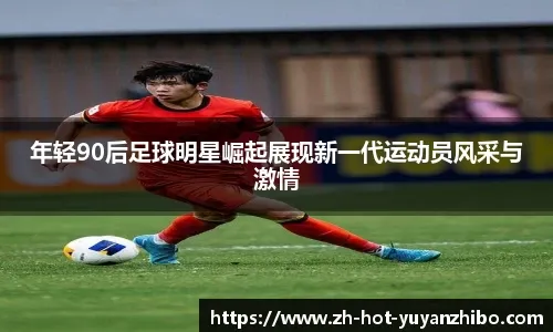 📺 明晚十点，我狐最后一场季前热身赛。